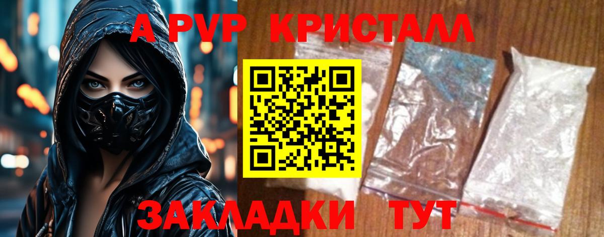 А ПВП Crystall  Alfa_PVP Соль  Вход с VPN  А ПВП  А ПВП VHQ  Кингисепп 