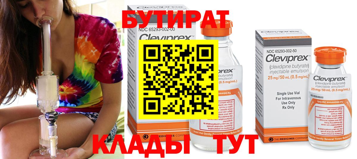 Кингисепп  Бутират Butirat  Вход с VPN 