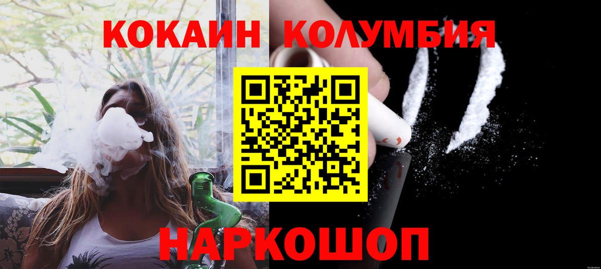 Кокаин Columbia Кингисепп