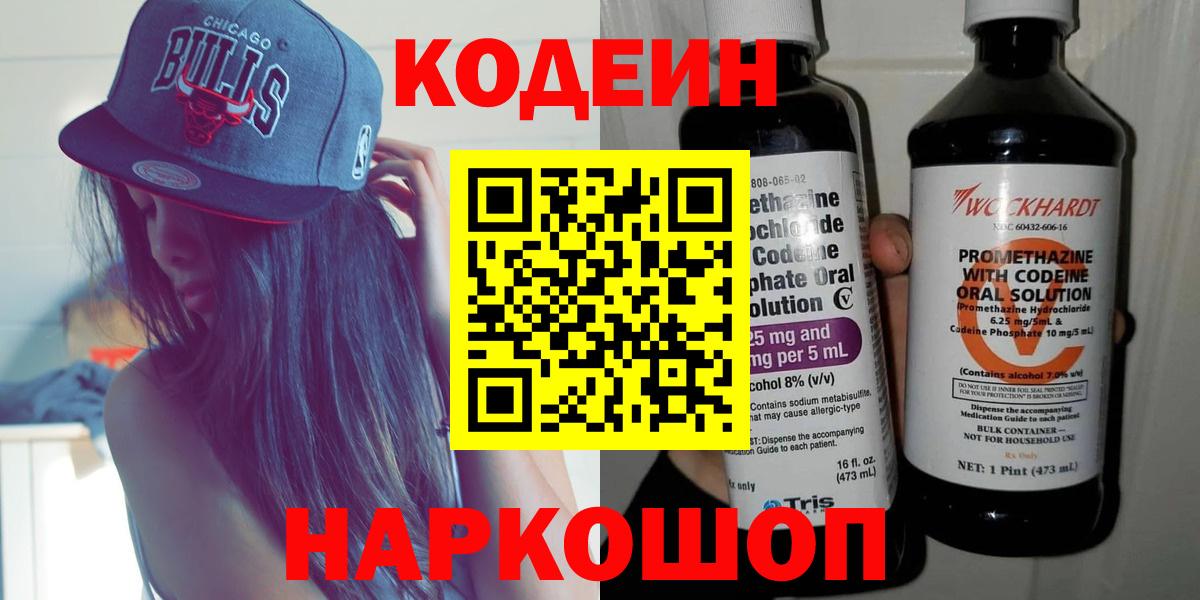 Кодеиновый сироп Lean напиток Lean (лин) Кингисепп