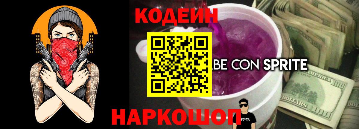 Codein напиток Lean (лин)  Codein напиток Lean (лин)  Кингисепп  Вход с VPN 