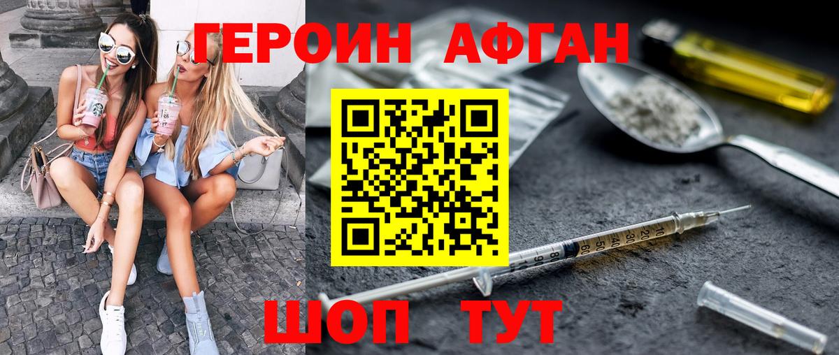 Героин афганец  ГЕРОИН  Кингисепп  Вход с VPN 