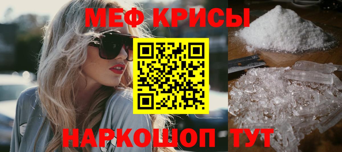 Меф кристаллы Кингисепп