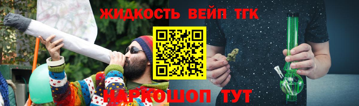 Кингисепп  Дистиллят ТГК вейп с тгк  Вход с VPN 